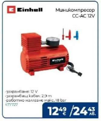 Миникомпресор CC-AC 12V