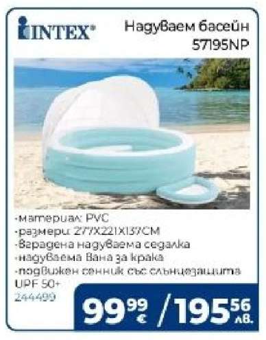 НАДУВАЕМ БАСЕЙН