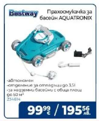 Прахосмукачка за басейн AQUATRONIX