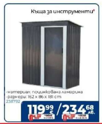 Къща за инструменти