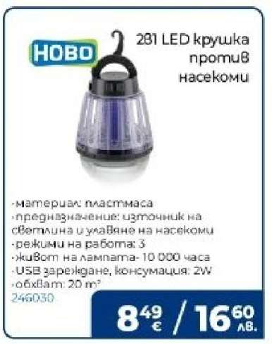 2в1 LED крушка против насекоми