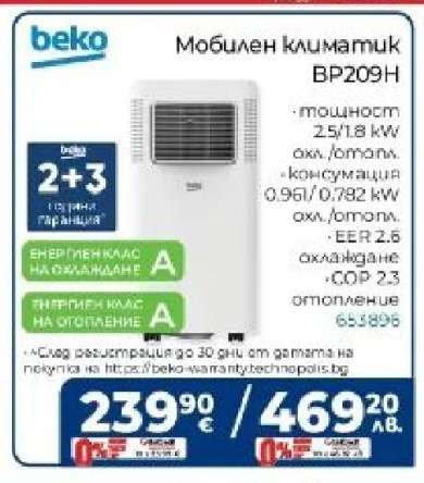 Мобилен климатик BP209H