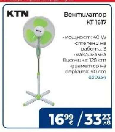 Вентилатор KT 1617