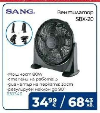 Вентилатор SBX-20