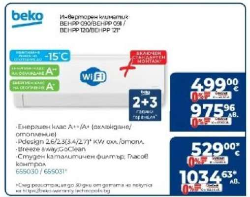 Инверторен климатик BEHPP 090/BEHPP 091/BEHPP 120/BEHPP 121