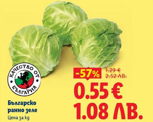 Българско ранно зеле