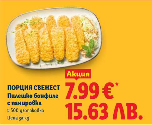 ПОРЦИЯ СВЕЖЕСТ