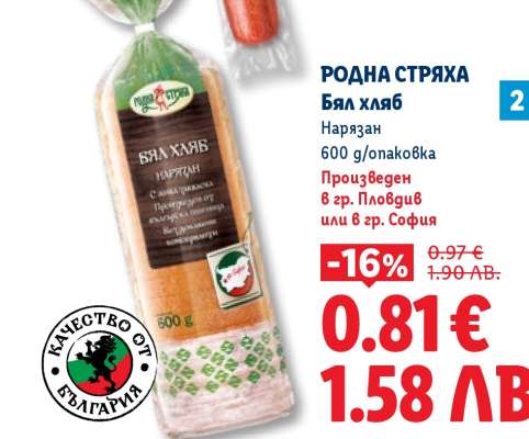 РОДНА СТРЯХА Бял хляб