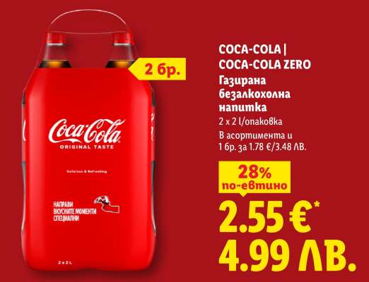 COCA-COLA, COCA-COLA ZERO