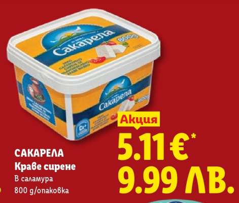 САКАРЕЛА