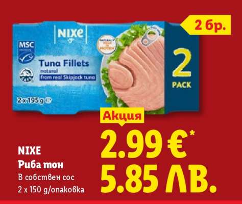 NIXE Риба тон