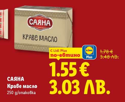 САЯНА