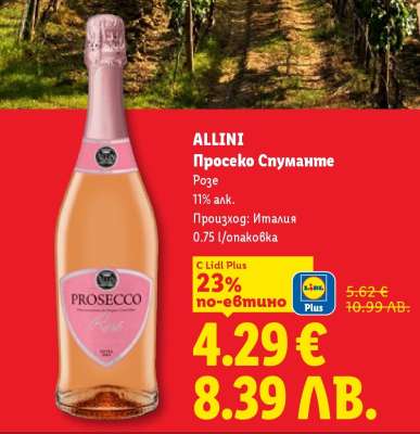 ALLINI Просеко Спуманте