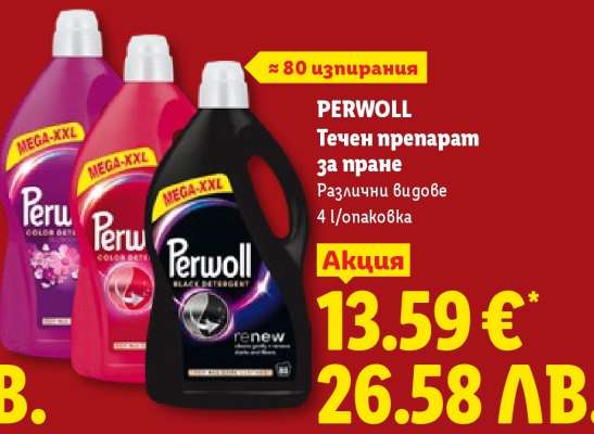 Perwoll