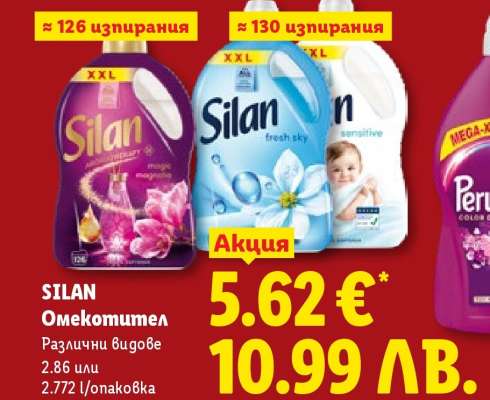 Silan Омекотител