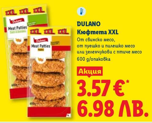 DULANO Кюфтета XXL