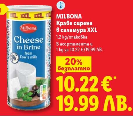 MILBONA Краве сирене в саламура XXL