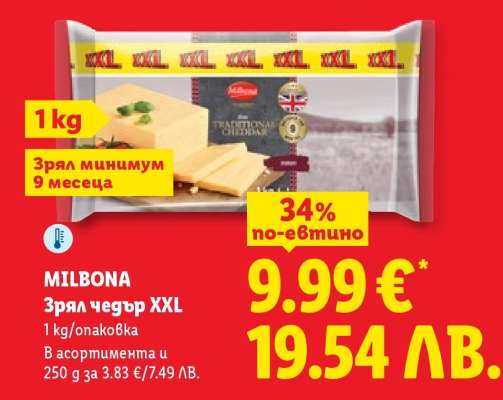 MILBONA Зрял чедър XXL