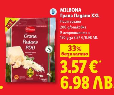 MILBONA Грана Падано XXL