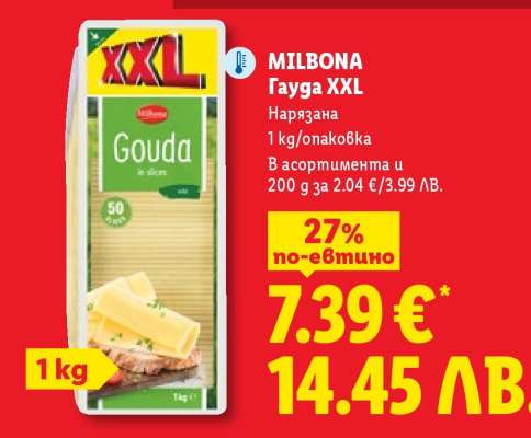MILBONA Гауда XXL