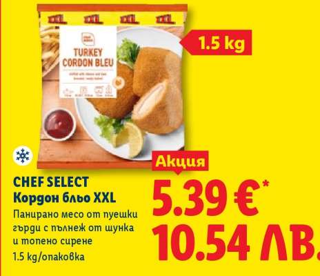 CHEF SELECT Кордон блуо XXL