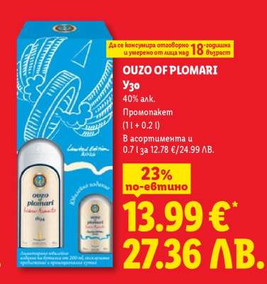 OUZO OF PLOMARI
