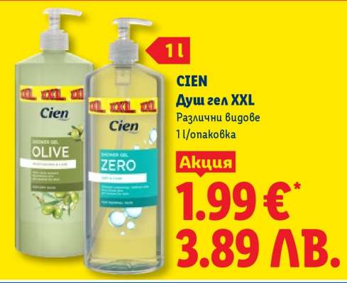 Cien Душ гел XXL