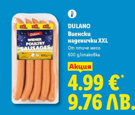 DULANO Виенски наденички XXL