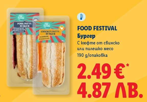 FOOD FESTIVAL Бургер