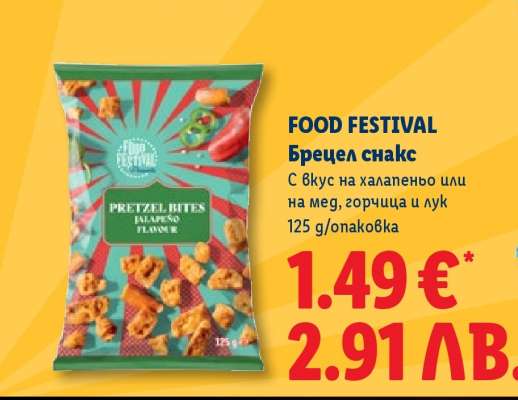 FOOD FESTIVAL Брецел снакс
