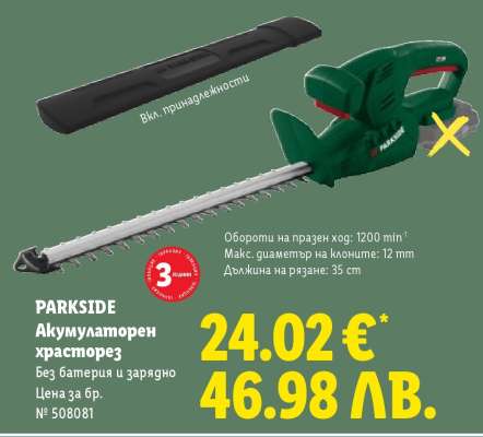 PARKSIDE Акумулаторен храсторез