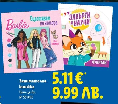 Занимателна книжка
