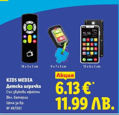 KIDS MEDIA Детска играчка
