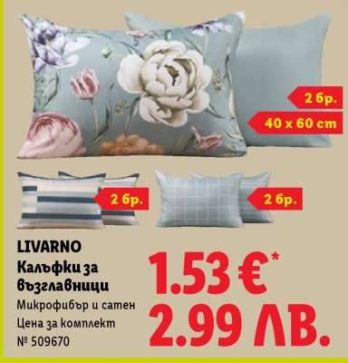 LIVARNO Калъфки за възглавници