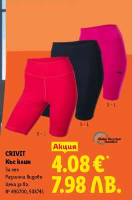 CRIVIT Къс клин