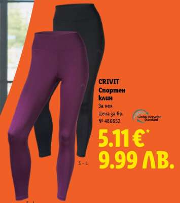 CRIVIT Спортен клин