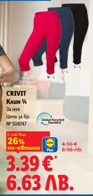 CRIVIT Клин 3/4