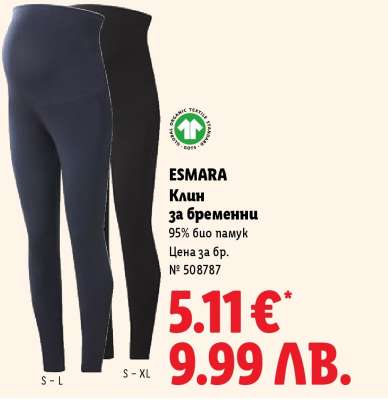 ESMARA Клин за бременни