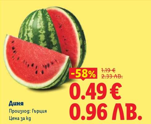 Диня