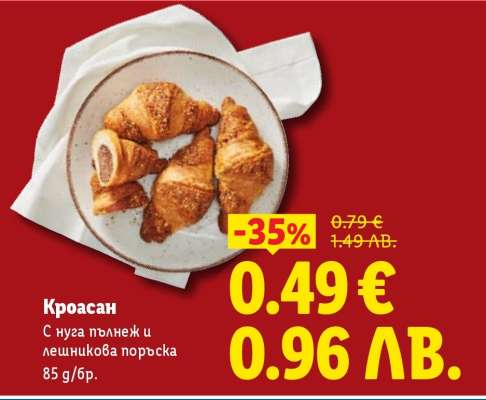 Кроасан