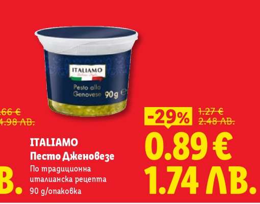 ITALIAMO Песто Дженовезе