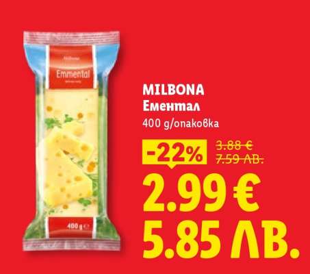 MILBONA Ементал