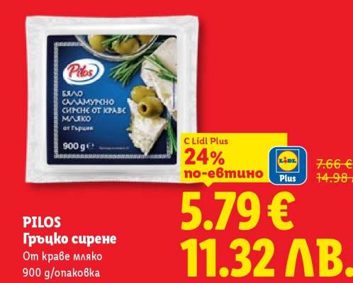 PILOS Гръцко сирене