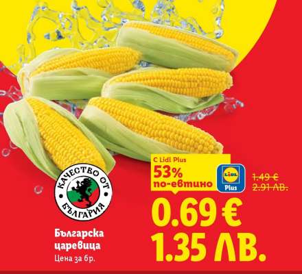 Българска царевица