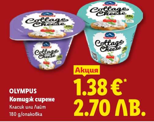 OLYMPUS Котидж сирене