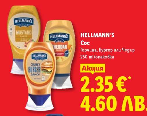 HELLMANN'S Сос