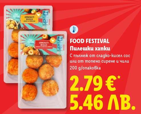 FOOD FESTIVAL Пилешки хапки