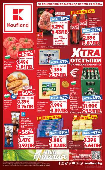 Брошура на Кауфланд - 22.06.2026 - 28.06.2026.