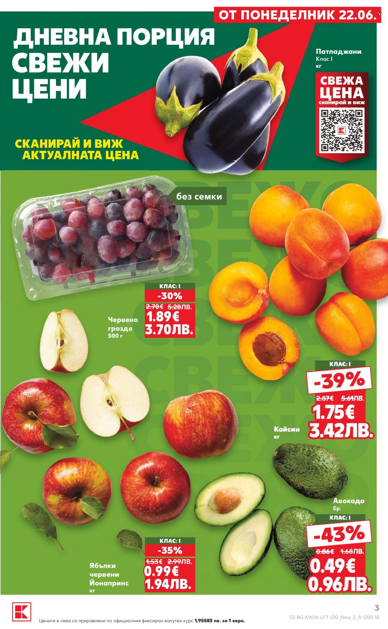 Брошура на Кауфланд - 22.06.2026 - 28.06.2026. Страница 3