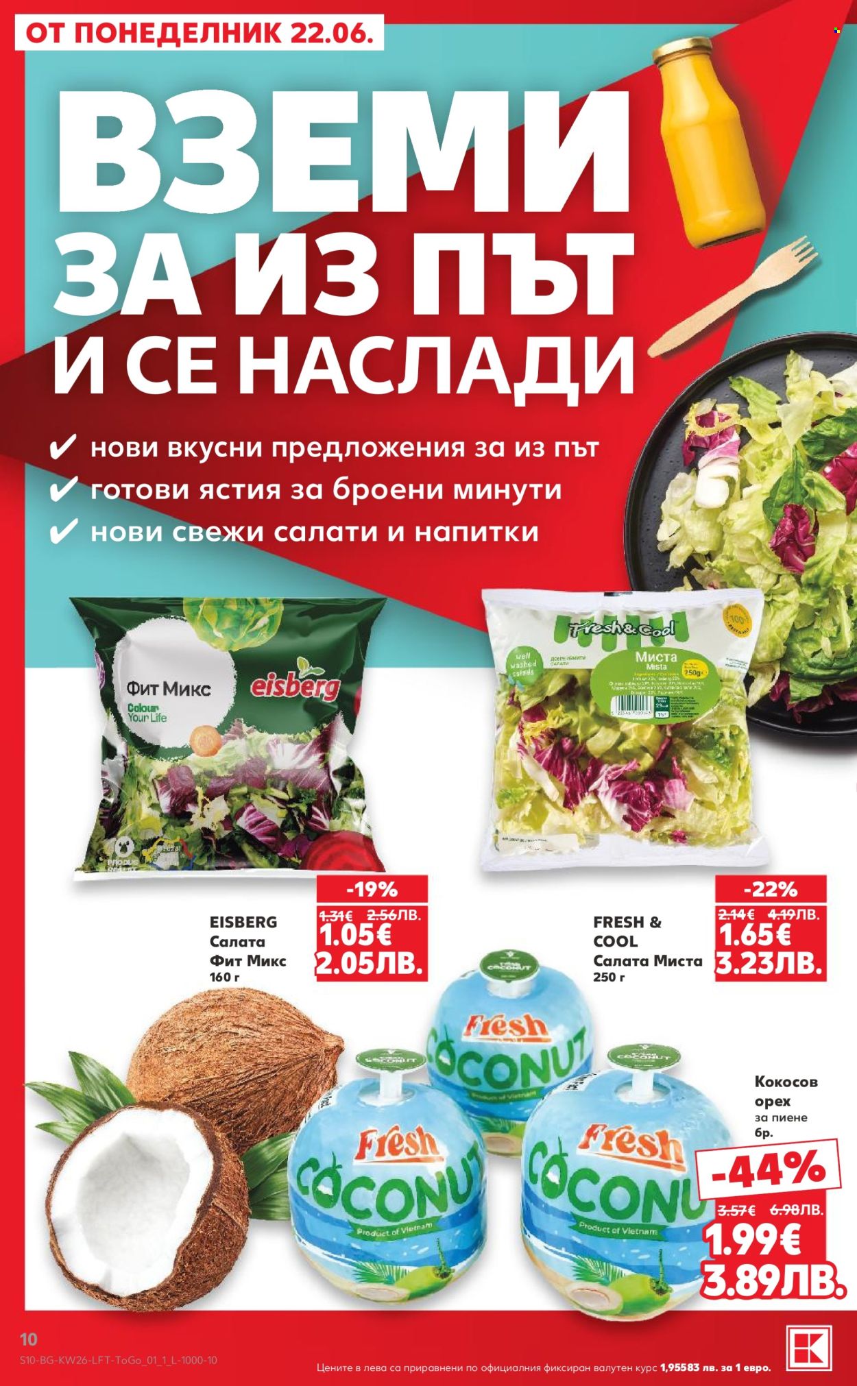 Брошура на Кауфланд - 22.06.2026 - 28.06.2026. Страница 10